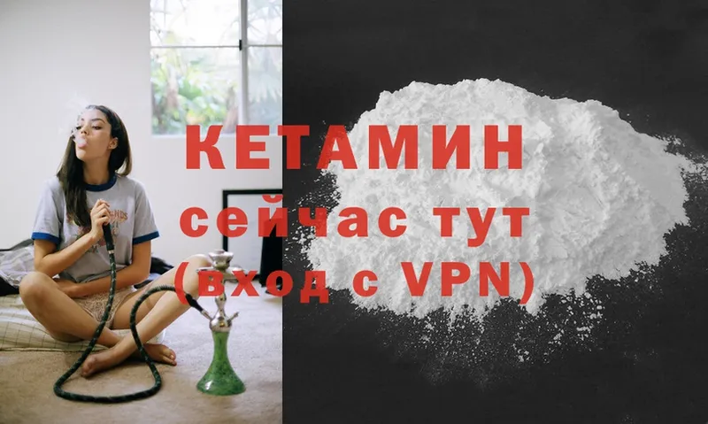 мориарти формула  Видное  КЕТАМИН ketamine 